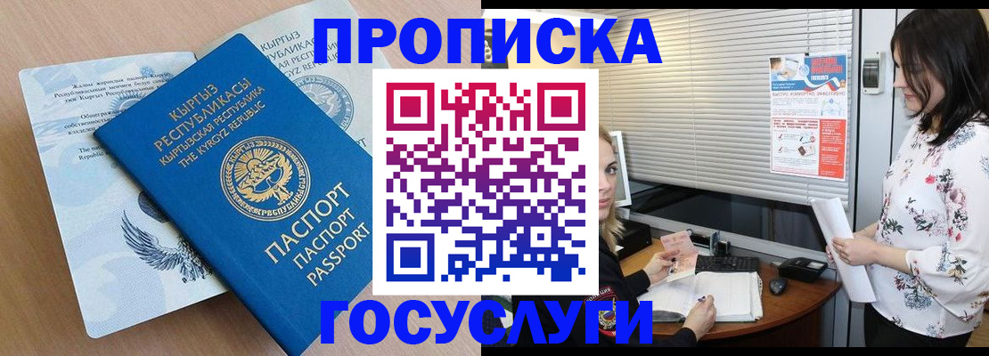 прописка законно в Кисловодске