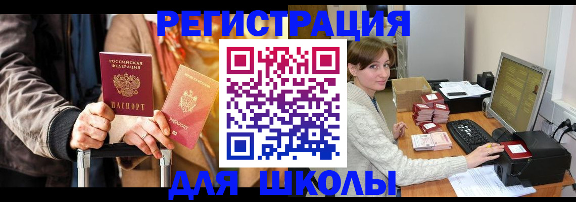 регистрация для школы в Кисловодске